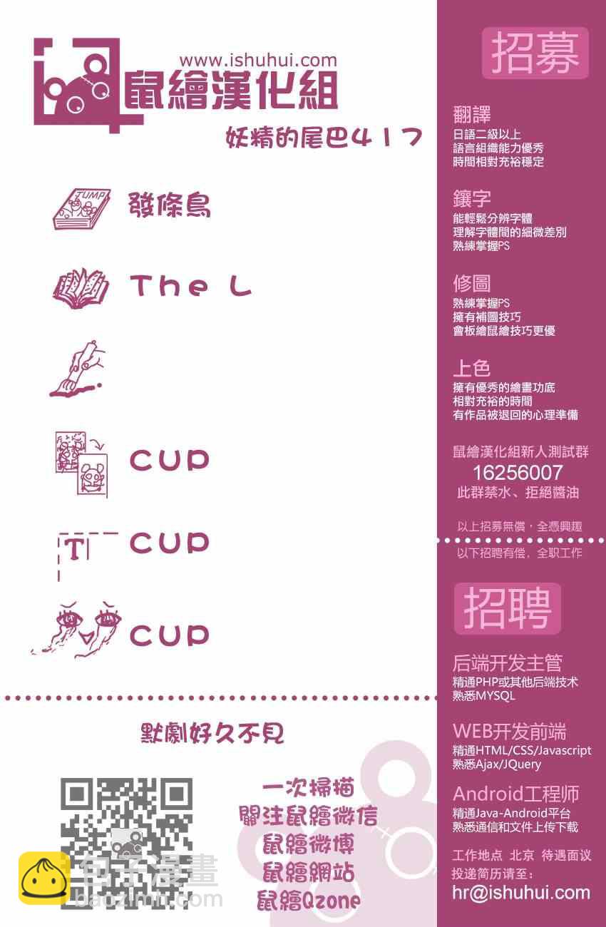 🍜妖精的尾巴 第417话 第21页