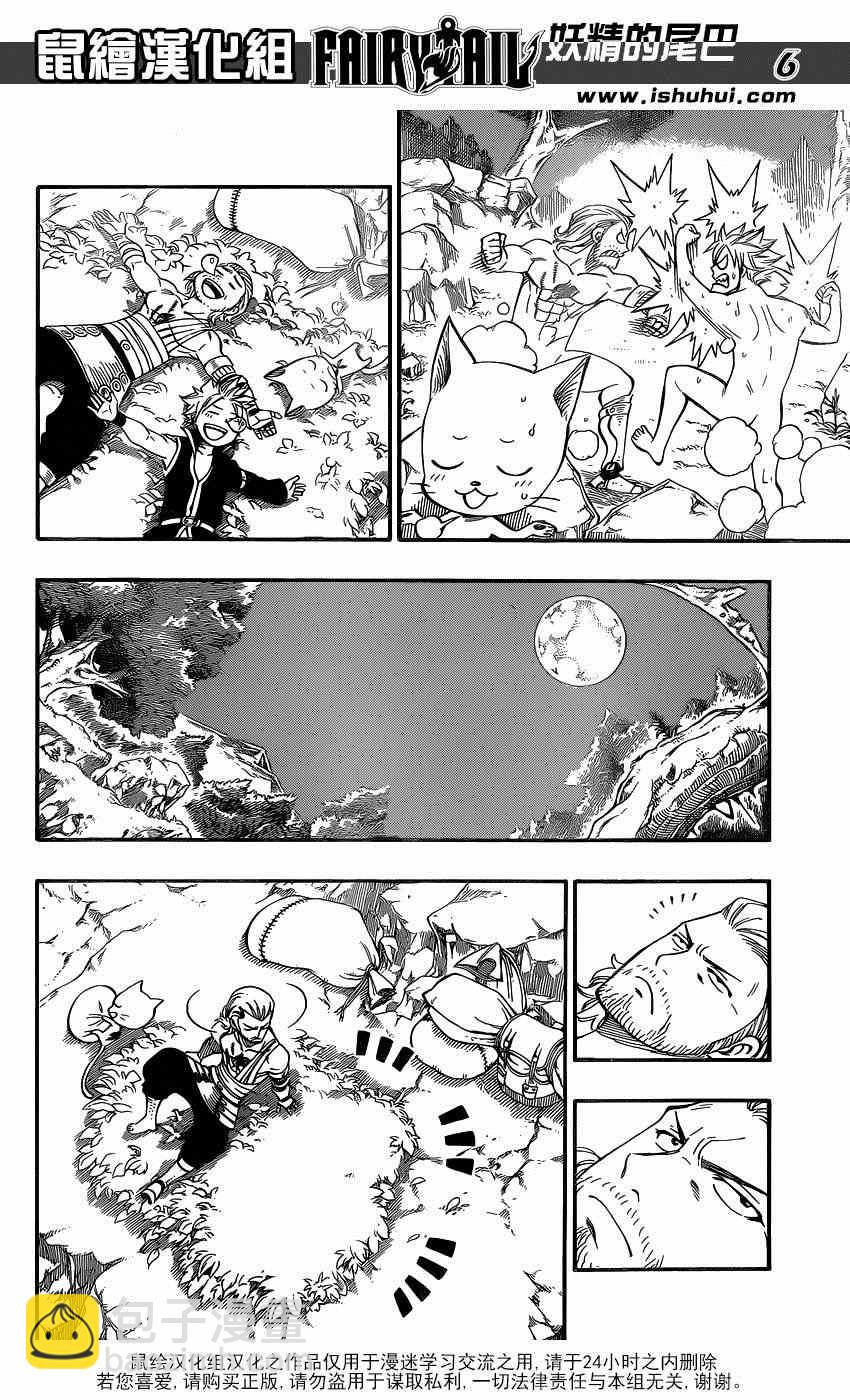 🍜妖精的尾巴 第417话 第6页