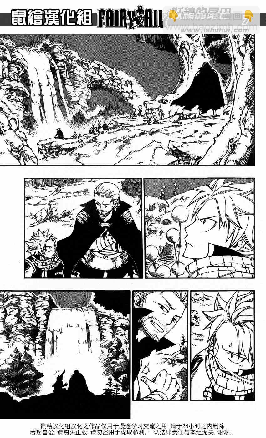 🍜妖精的尾巴 第417话 第7页