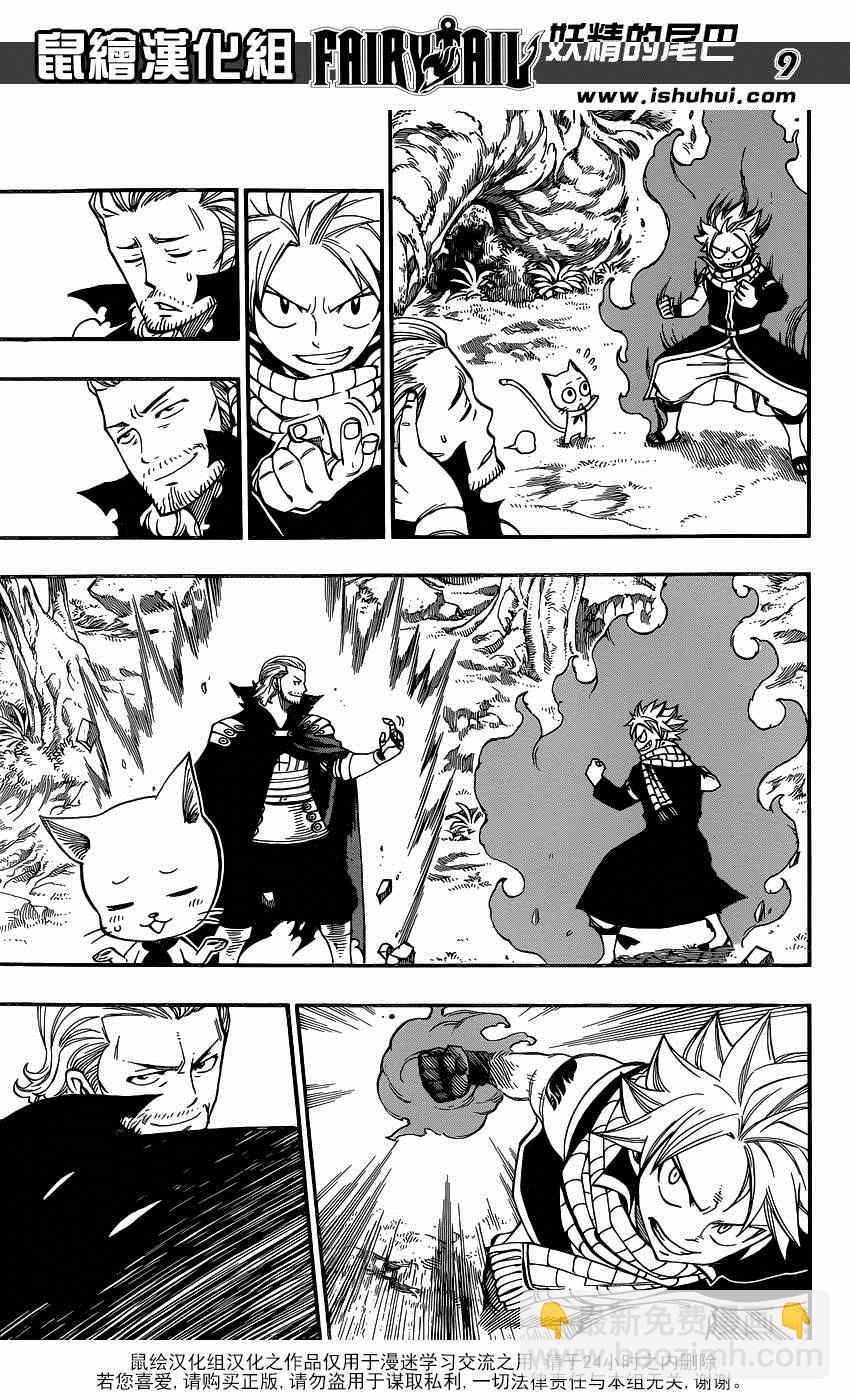🍜妖精的尾巴 第417话 第9页