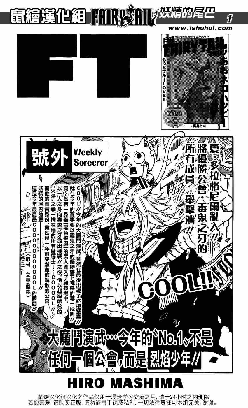 🍜妖精的尾巴 第419话 第1页