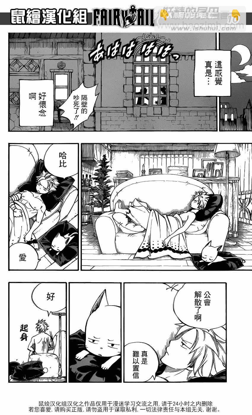 🍜妖精的尾巴 第419话 第10页