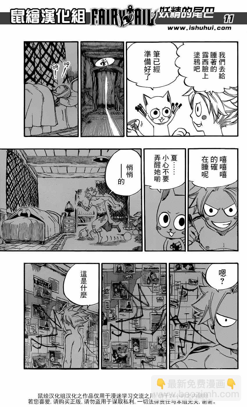 🍜妖精的尾巴 第419话 第11页