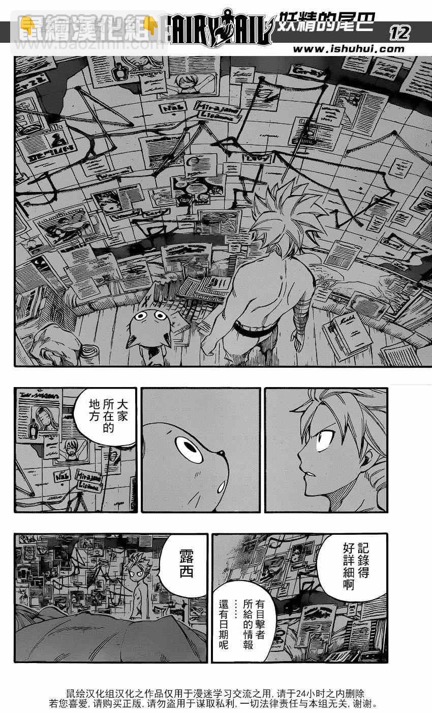 🍜妖精的尾巴 第419话 第12页