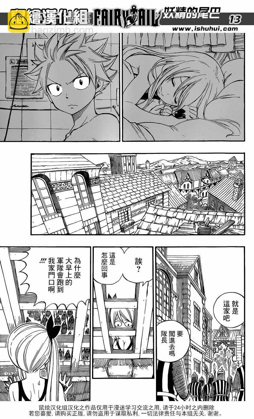 🍜妖精的尾巴 第419话 第13页