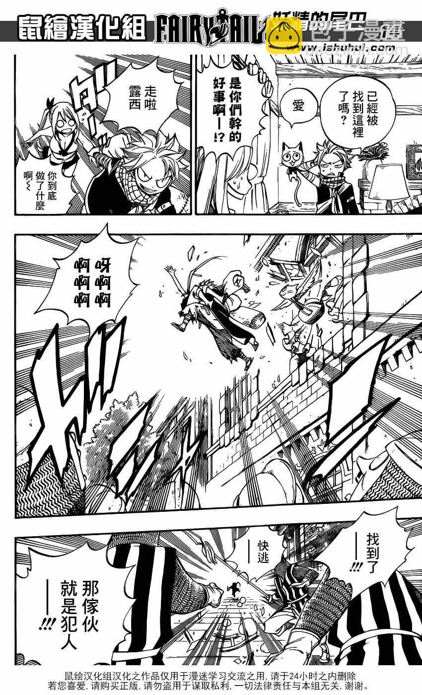 🍜妖精的尾巴 第419话 第14页