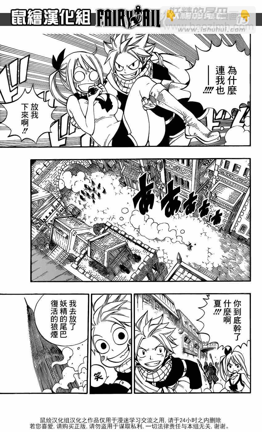🍜妖精的尾巴 第419话 第15页