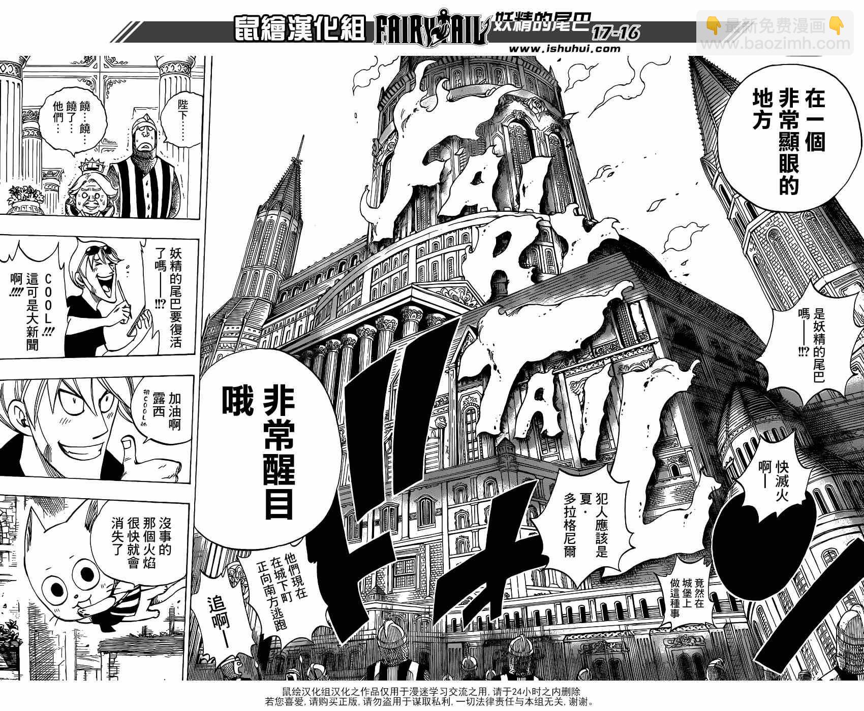 🍜妖精的尾巴 第419话 第16页