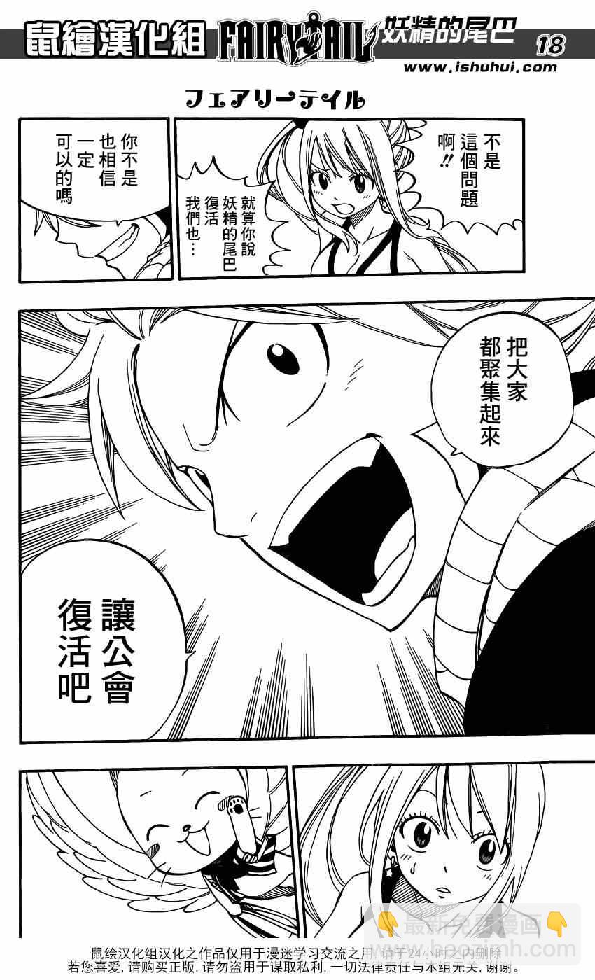 🍜妖精的尾巴 第419话 第17页