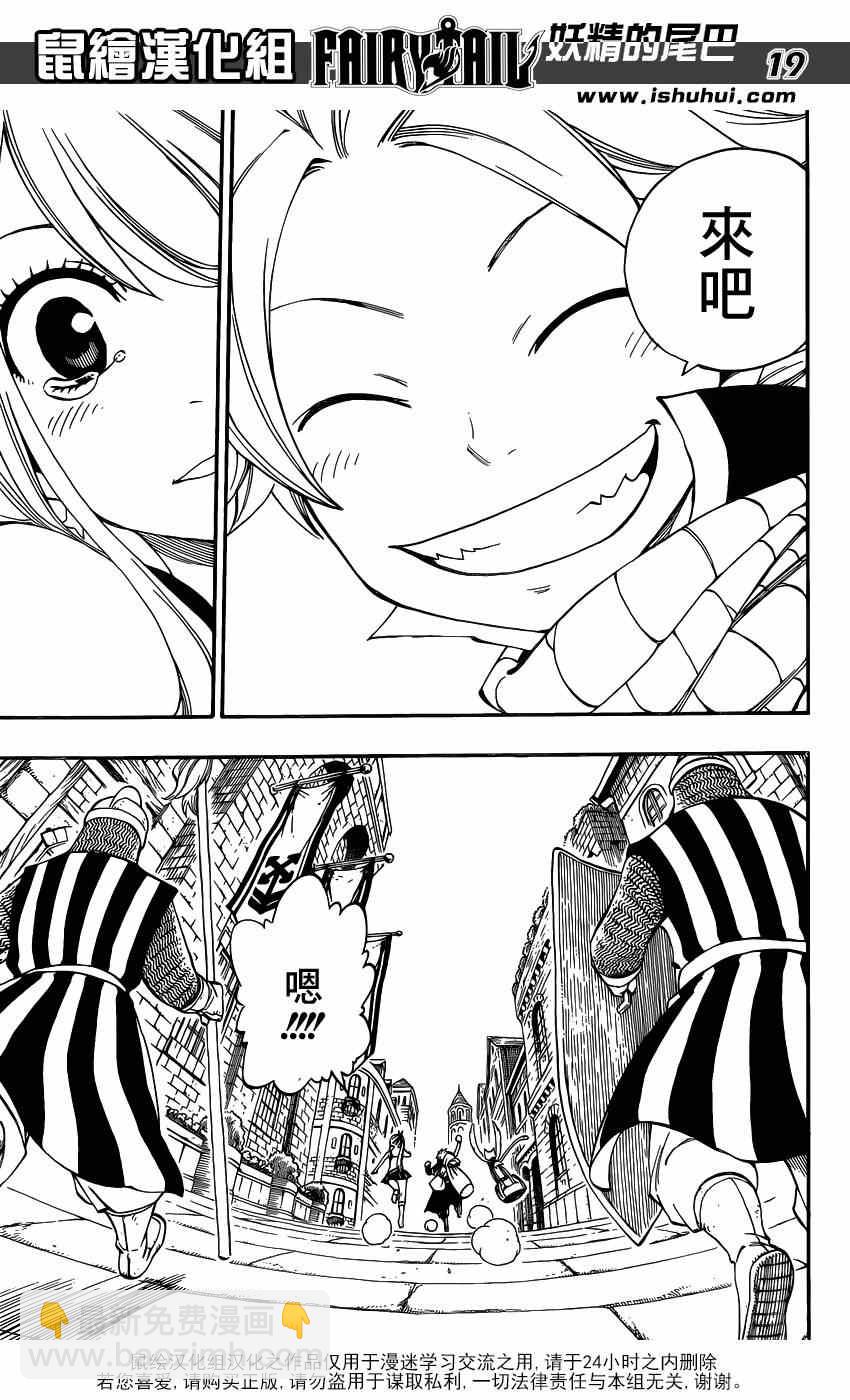🍜妖精的尾巴 第419话 第18页