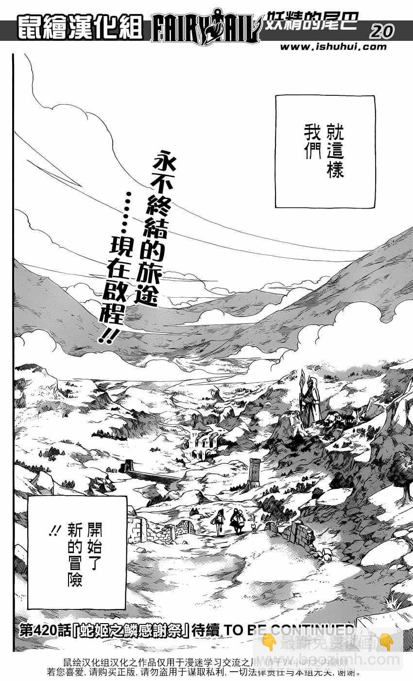 🍜妖精的尾巴 第419话 第19页