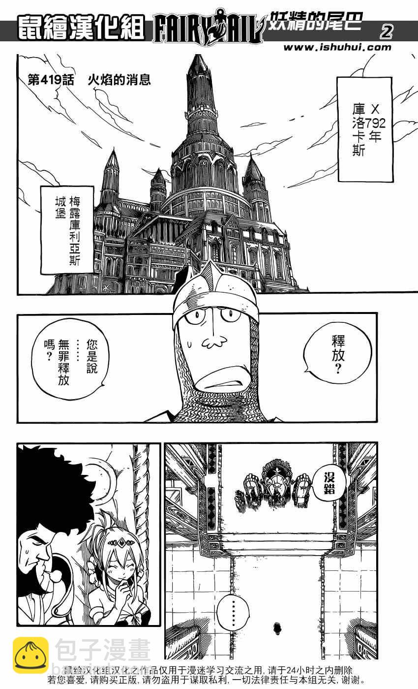 🍜妖精的尾巴 第419话 第2页