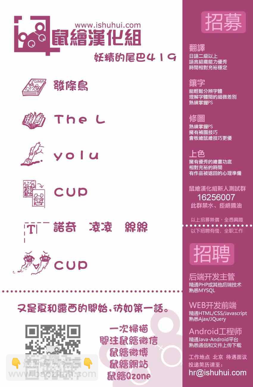 🍜妖精的尾巴 第419话 第20页
