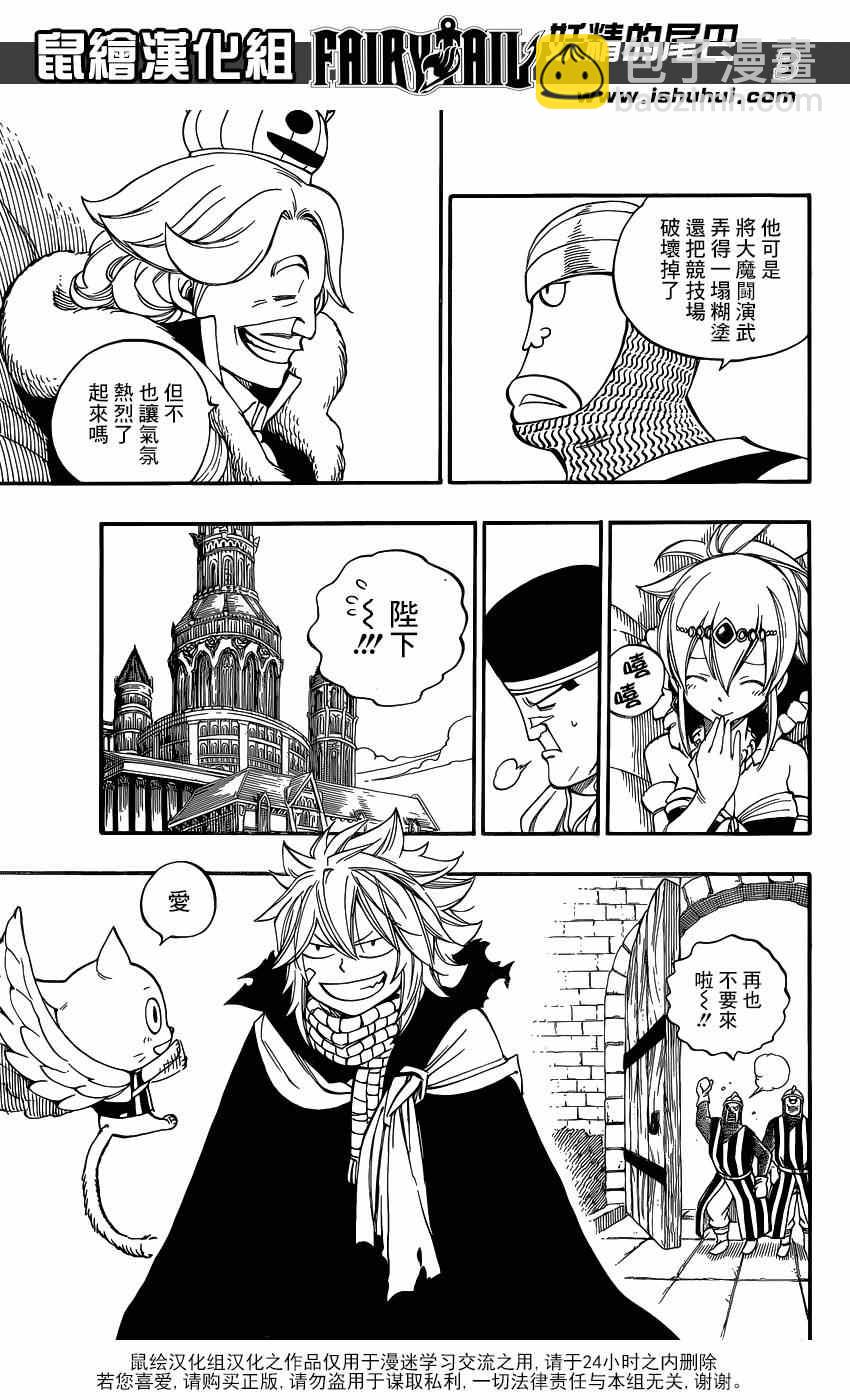 🍜妖精的尾巴 第419话 第3页