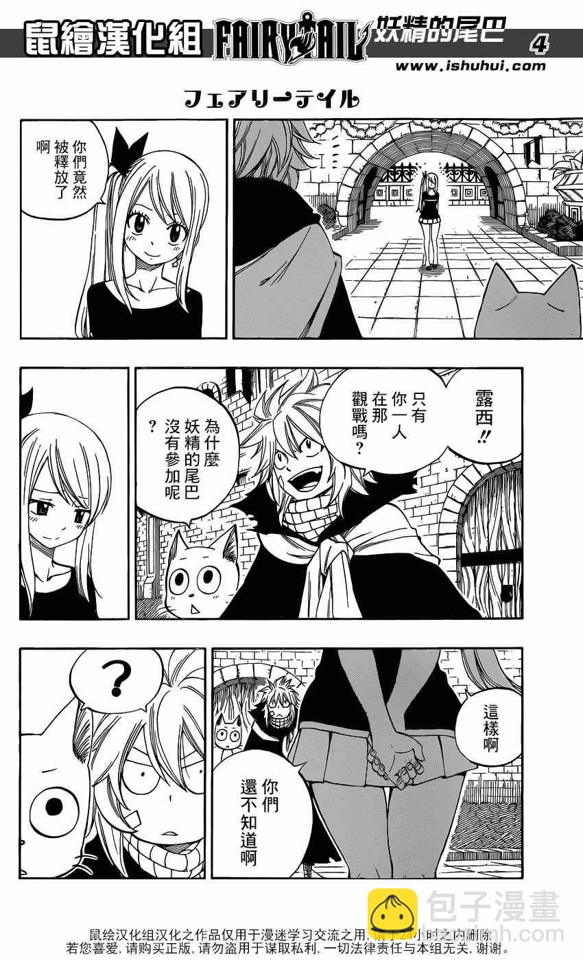 🍜妖精的尾巴 第419话 第4页