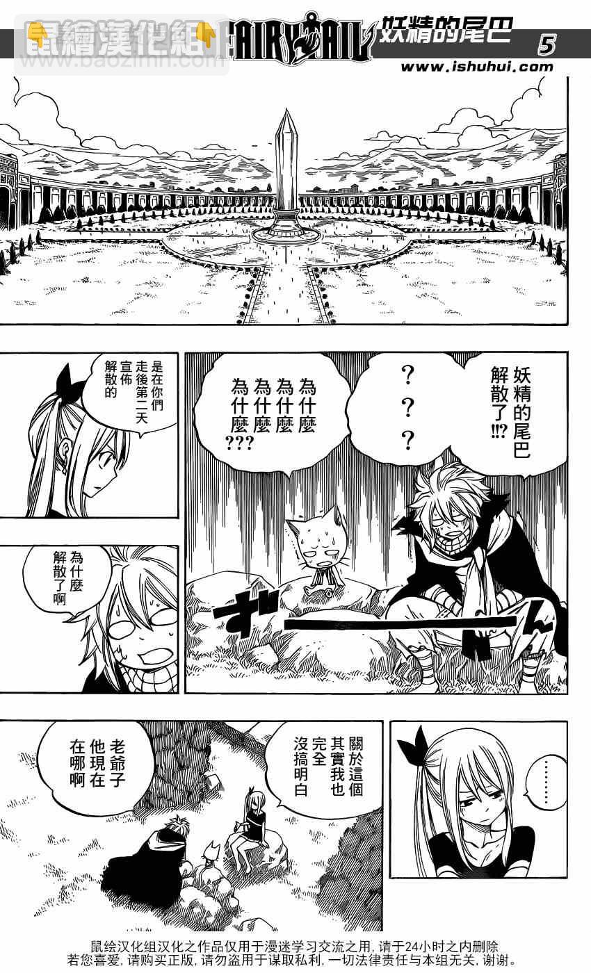 🍜妖精的尾巴 第419话 第5页