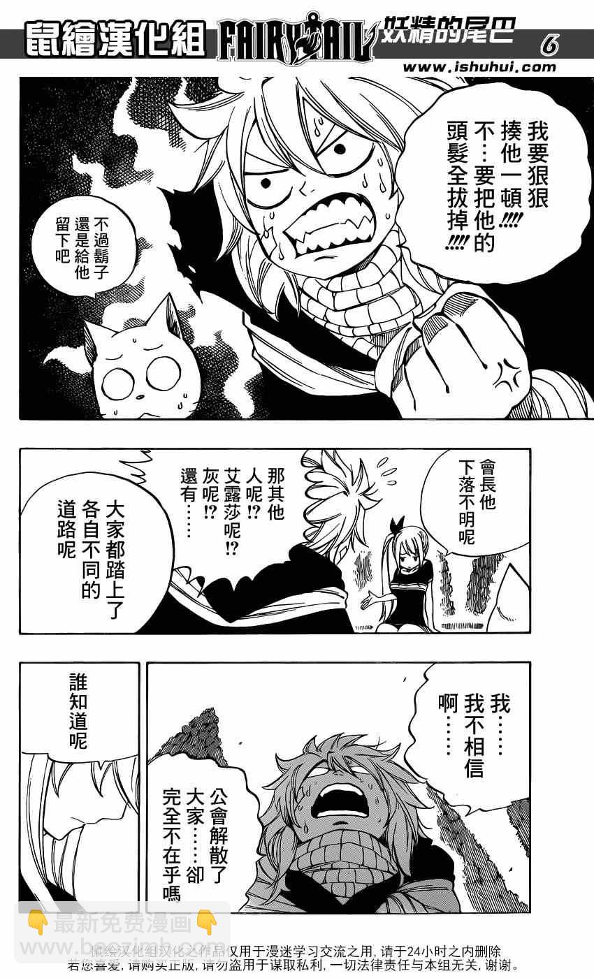 🍜妖精的尾巴 第419话 第6页