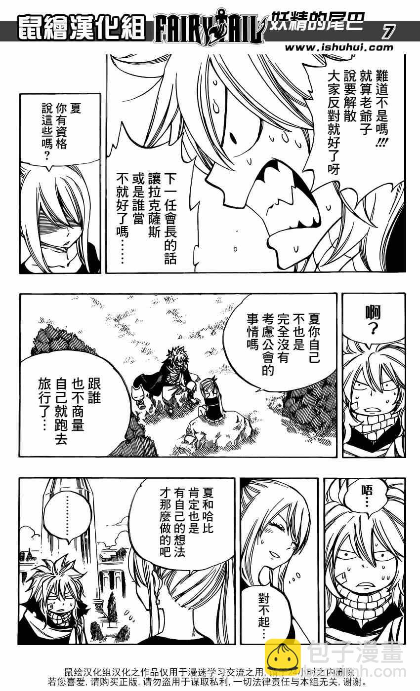 🍜妖精的尾巴 第419话 第7页