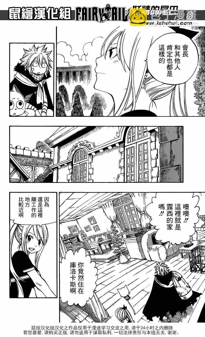 🍜妖精的尾巴 第419话 第8页