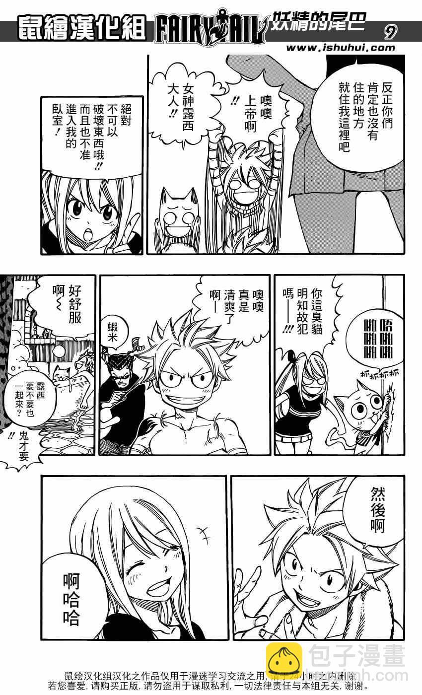 🍜妖精的尾巴 第419话 第9页