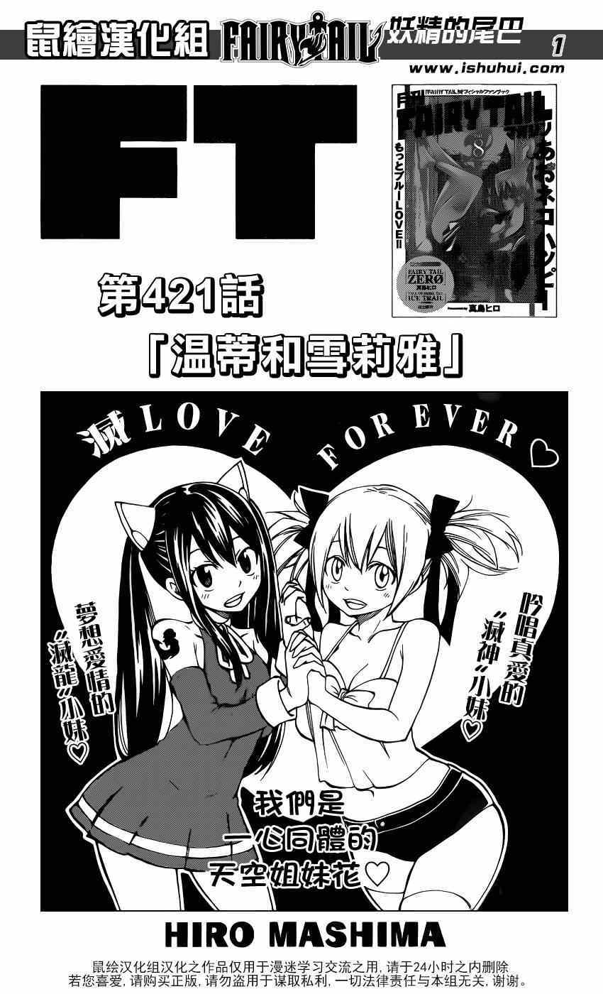 🍜妖精的尾巴 第421话 第1页