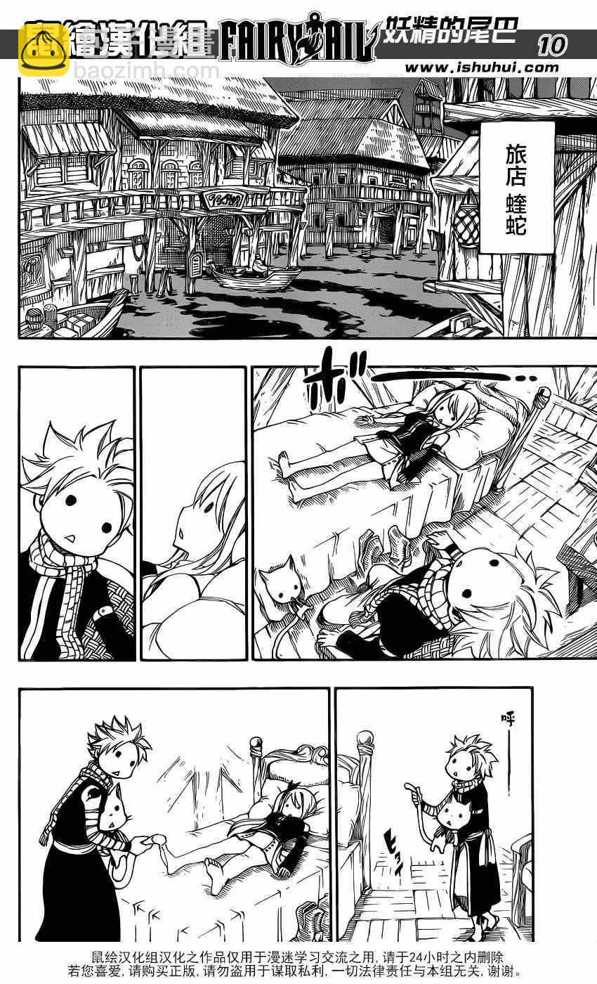 🍜妖精的尾巴 第421话 第10页