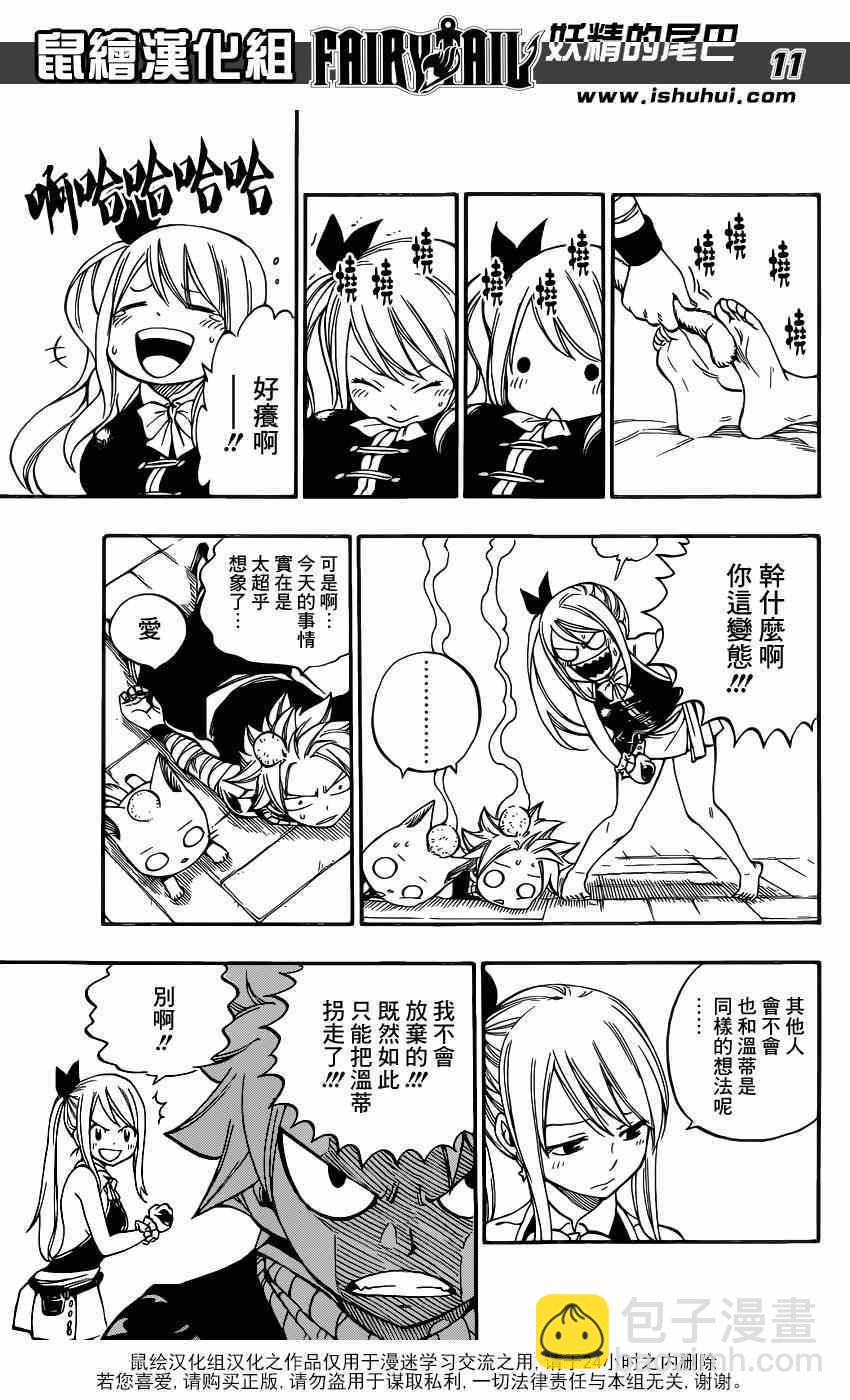 🍜妖精的尾巴 第421话 第11页