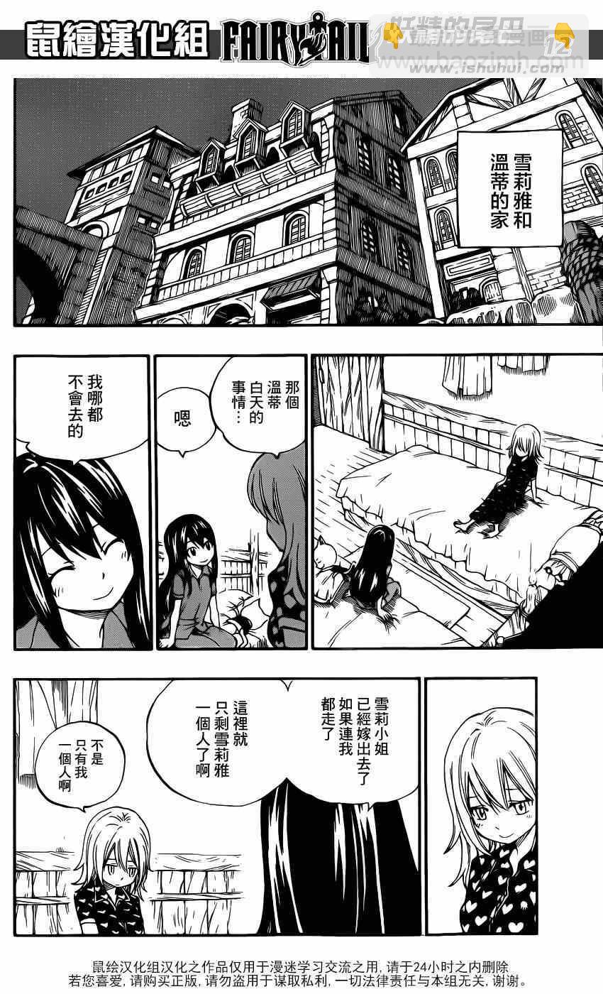 🍜妖精的尾巴 第421话 第12页