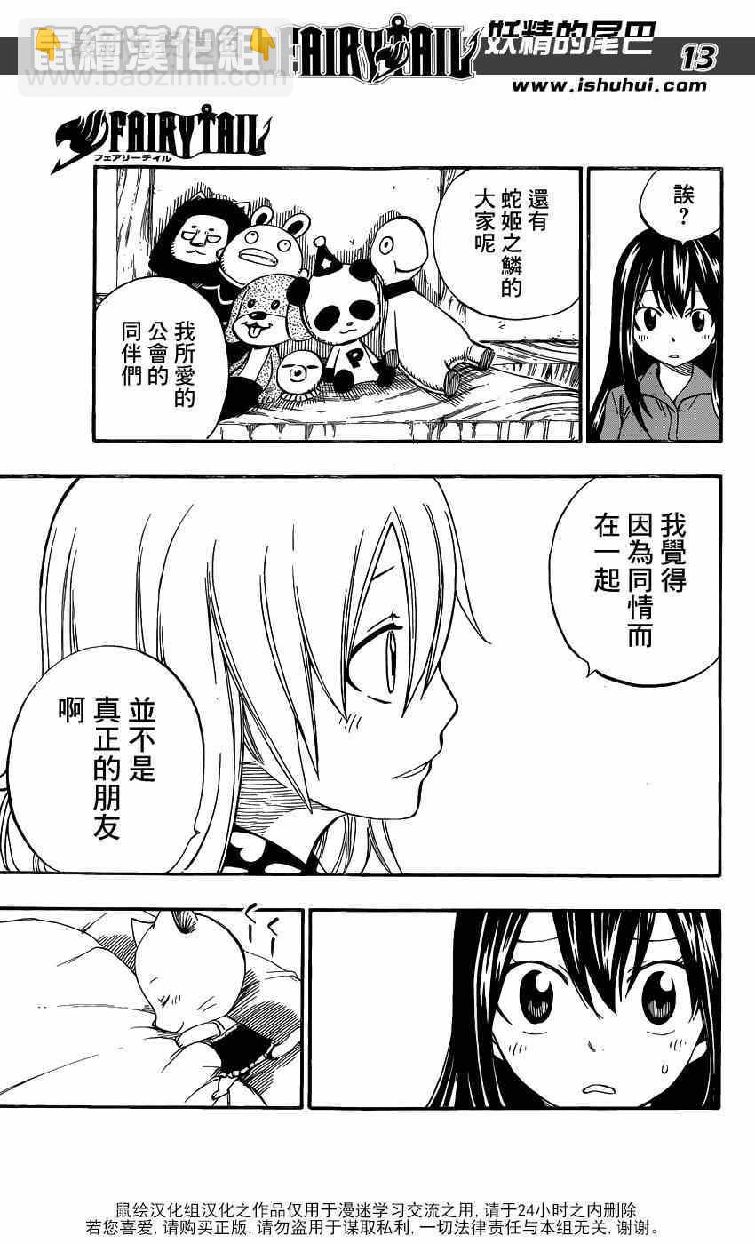 🍜妖精的尾巴 第421话 第13页