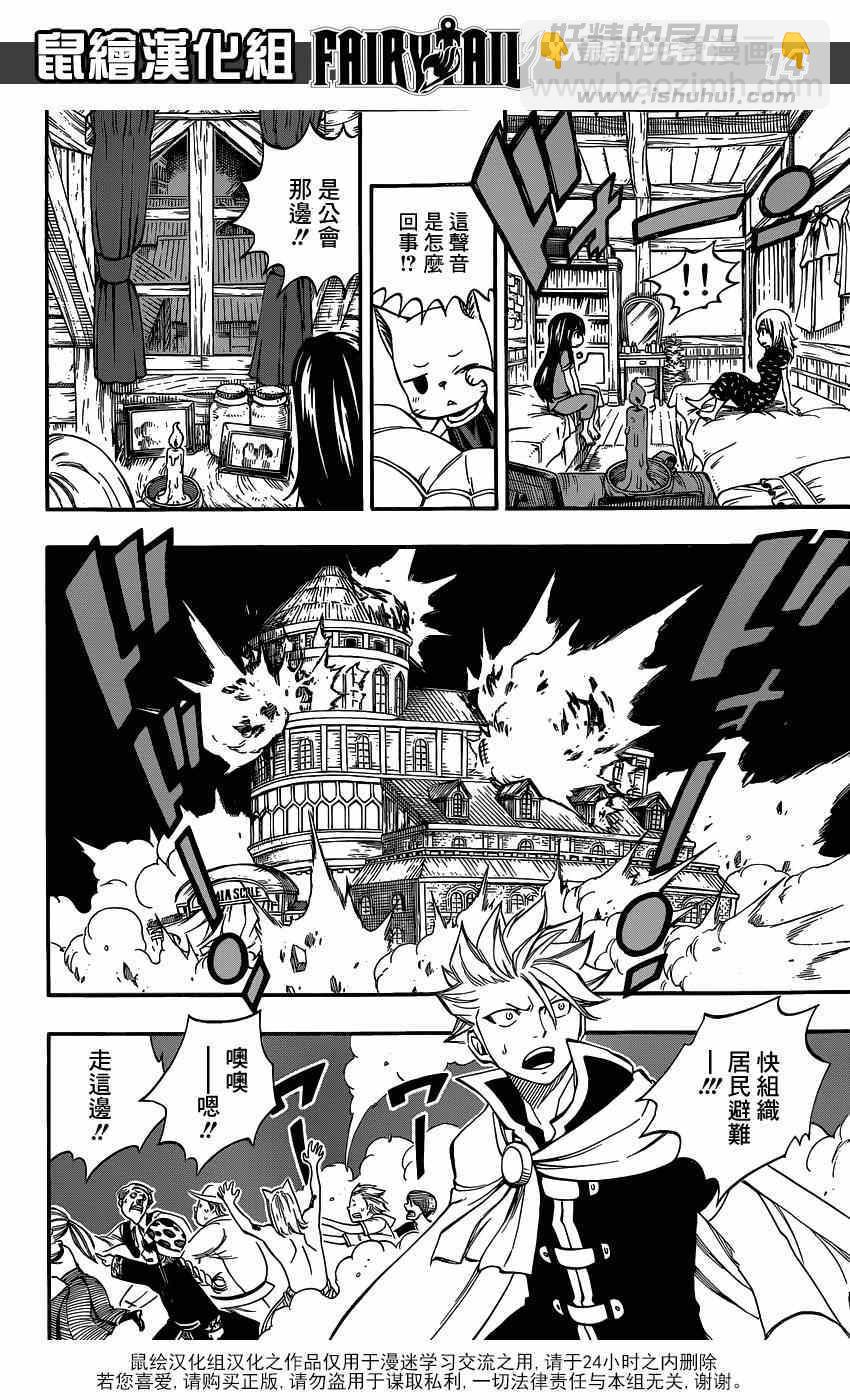 🍜妖精的尾巴 第421话 第14页