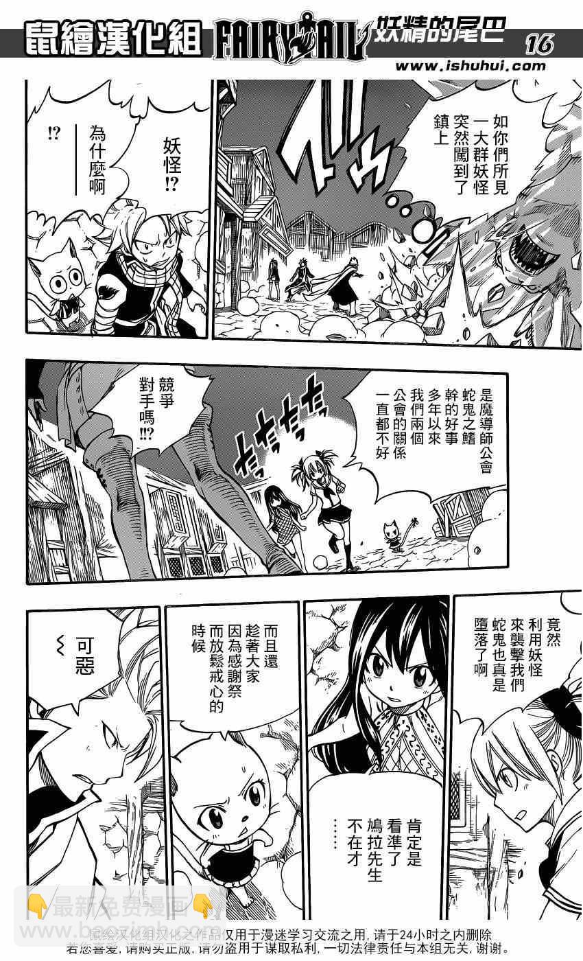🍜妖精的尾巴 第421话 第16页