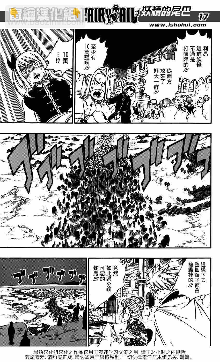 🍜妖精的尾巴 第421话 第17页