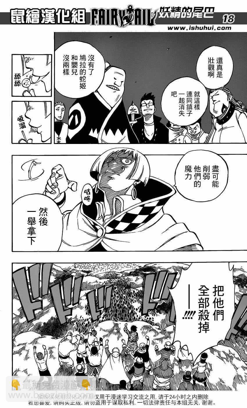 🍜妖精的尾巴 第421话 第18页
