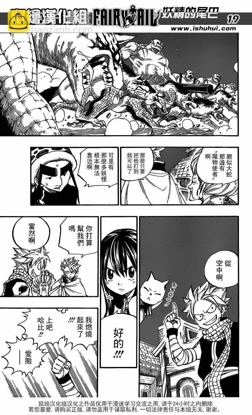 🍜妖精的尾巴 第421话 第19页