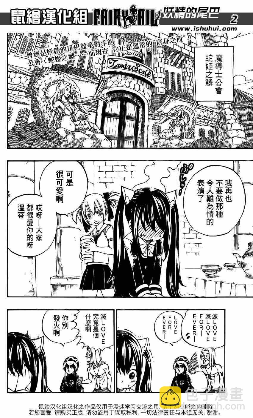 🍜妖精的尾巴 第421话 第2页
