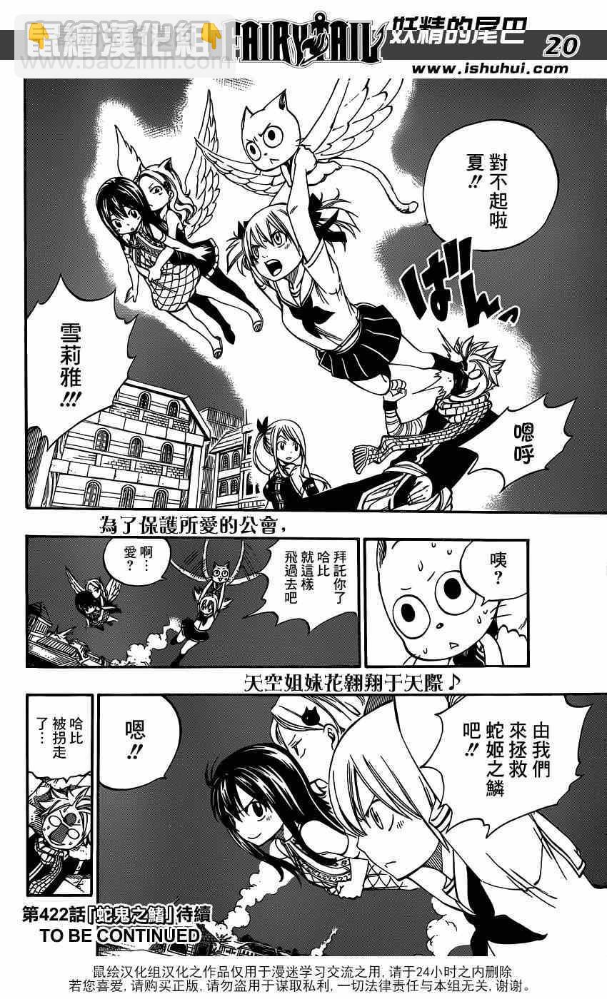 🍜妖精的尾巴 第421话 第20页