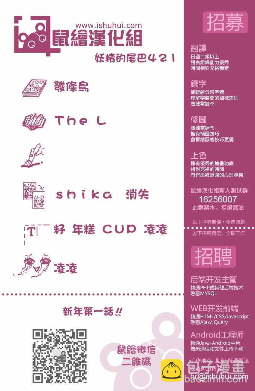 🍜妖精的尾巴 第421话 第21页