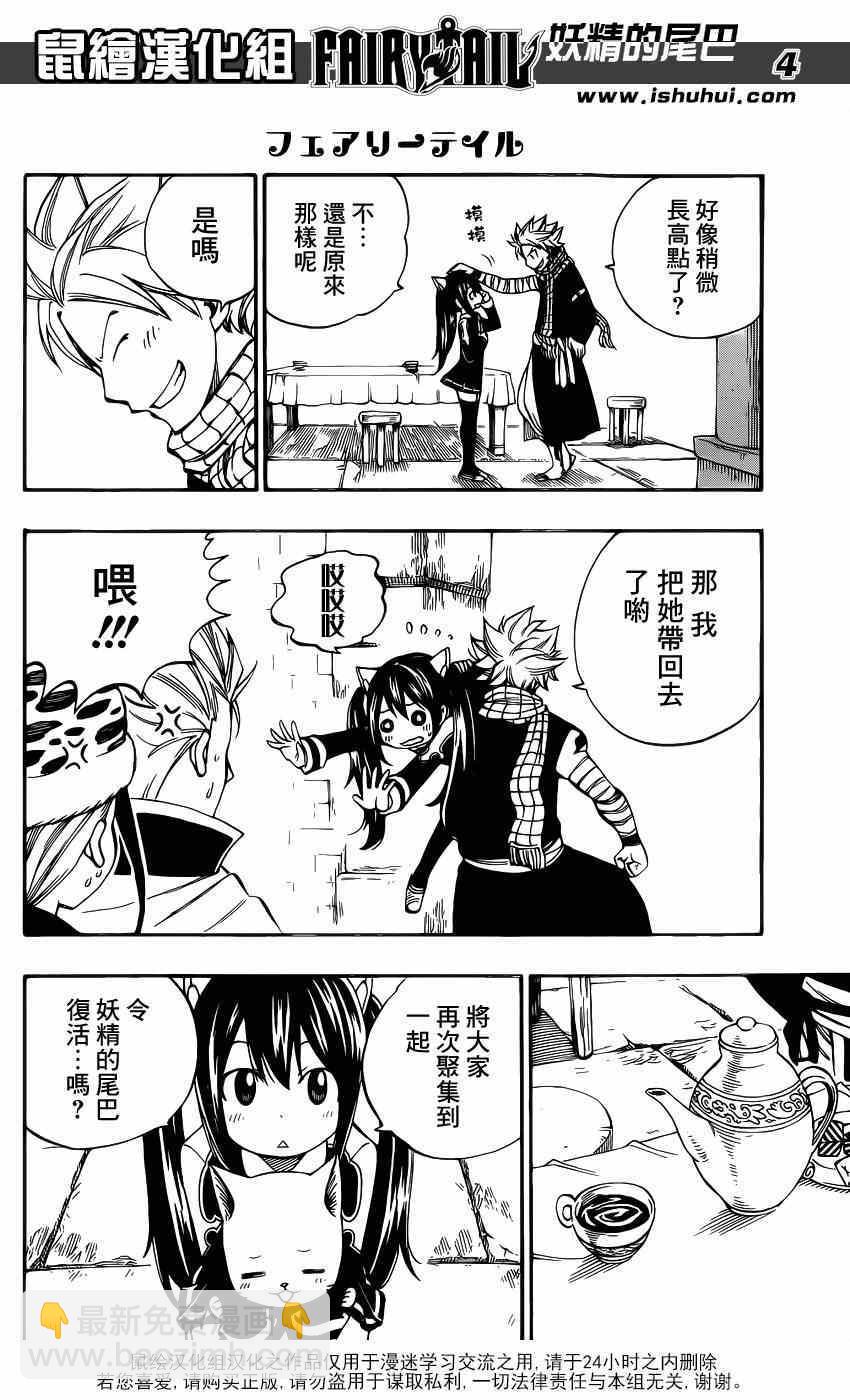 🍜妖精的尾巴 第421话 第4页