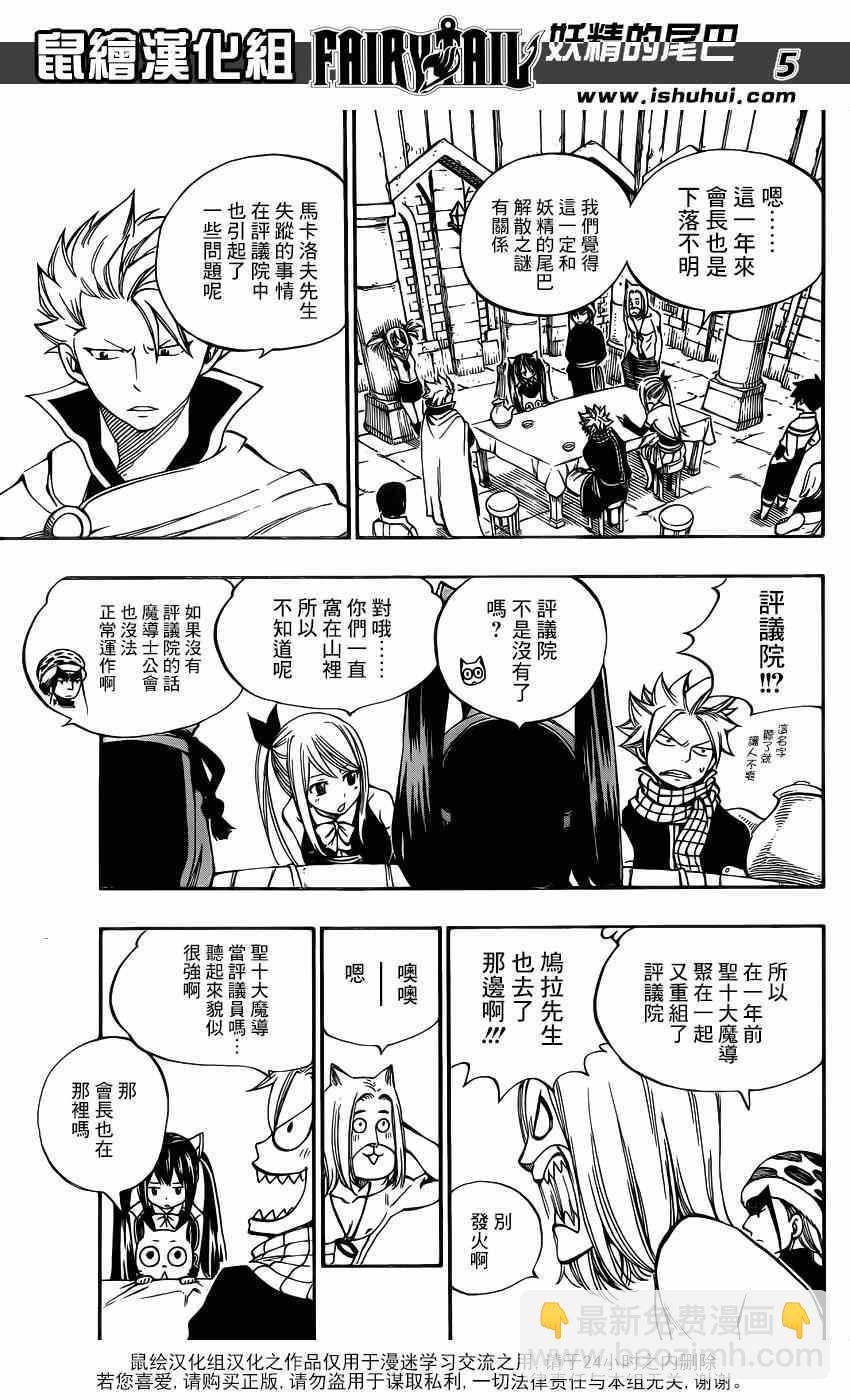 🍜妖精的尾巴 第421话 第5页
