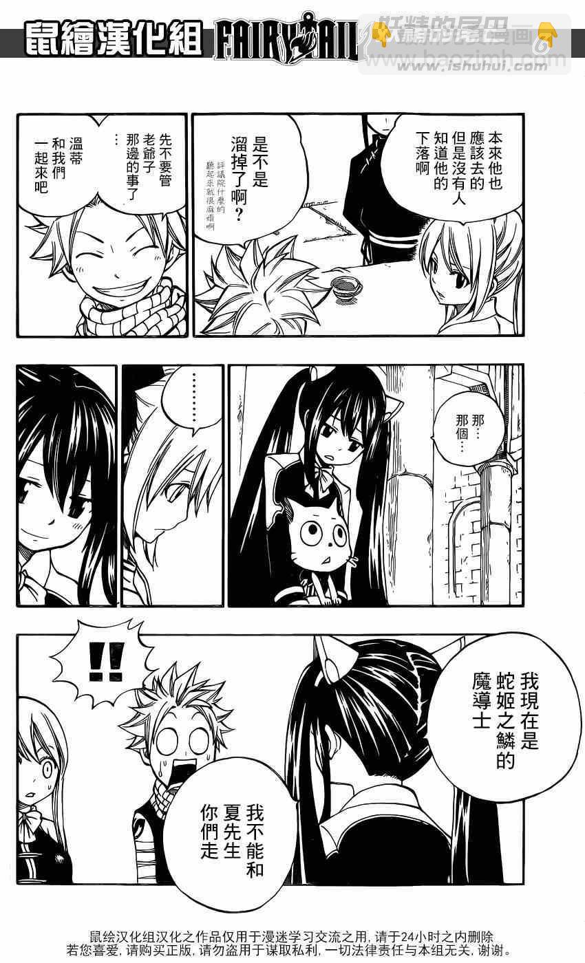 🍜妖精的尾巴 第421话 第6页
