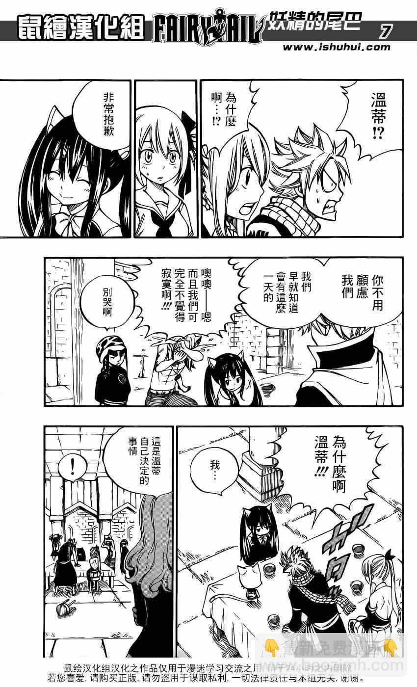 🍜妖精的尾巴 第421话 第7页