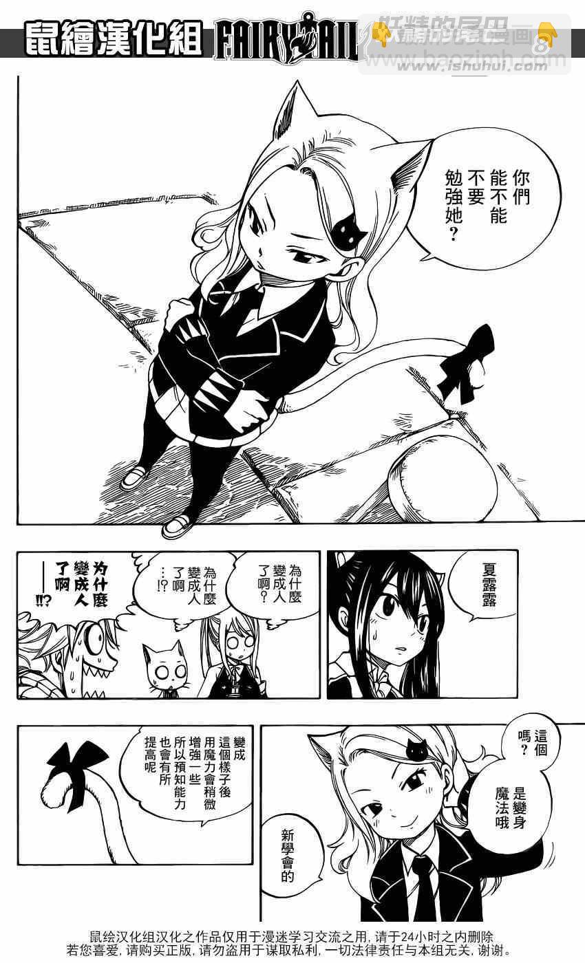 🍜妖精的尾巴 第421话 第8页