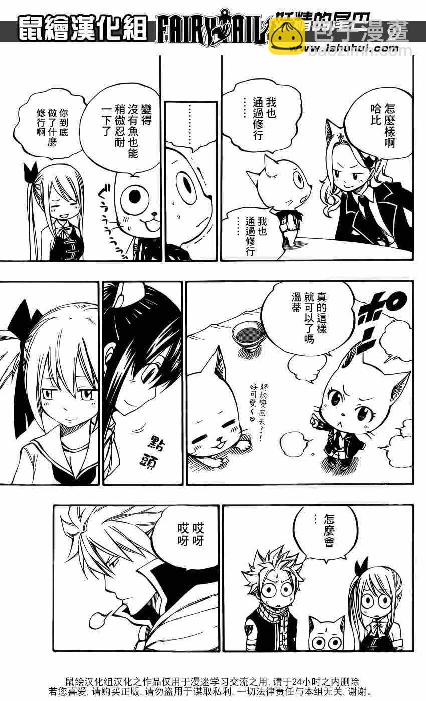 🍜妖精的尾巴 第421话 第9页