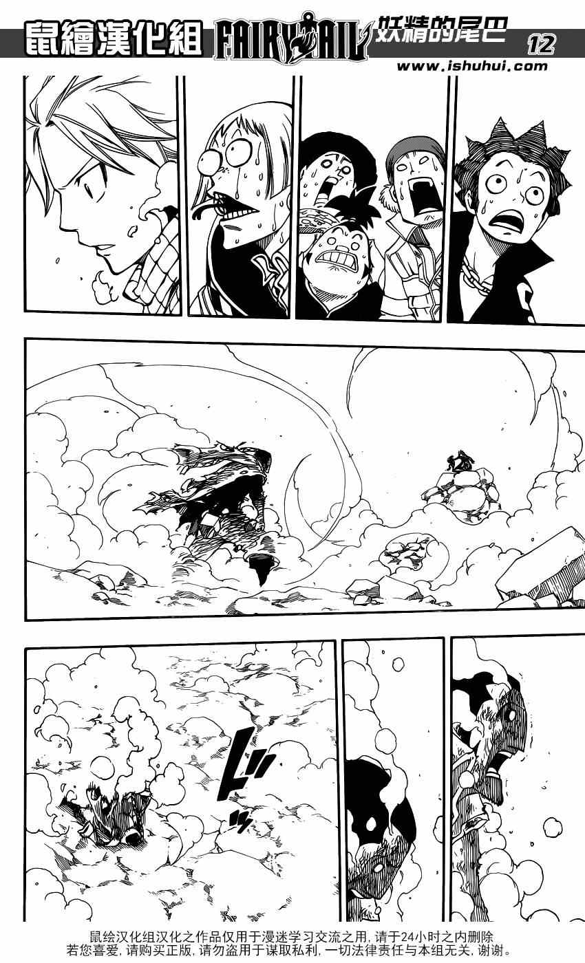 🍜妖精的尾巴 第423话 第11页