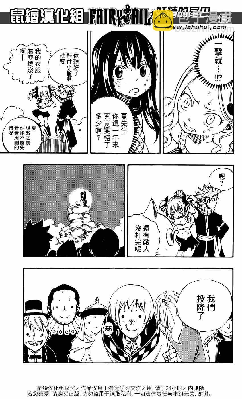 🍜妖精的尾巴 第423话 第12页