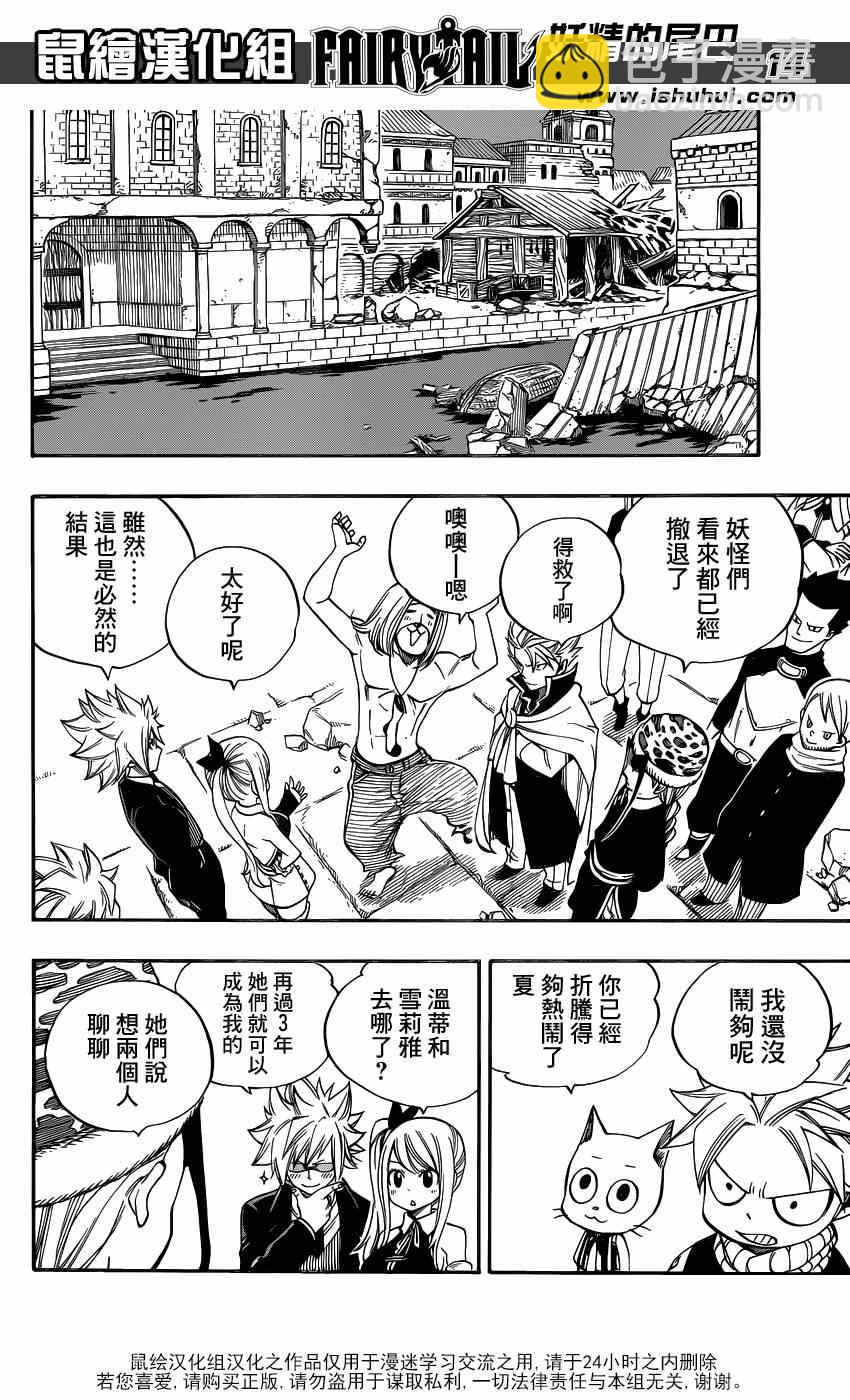 🍜妖精的尾巴 第423话 第13页