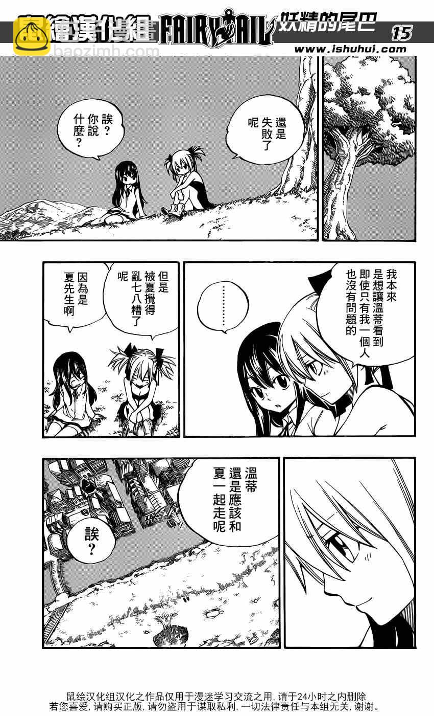 🍜妖精的尾巴 第423话 第14页