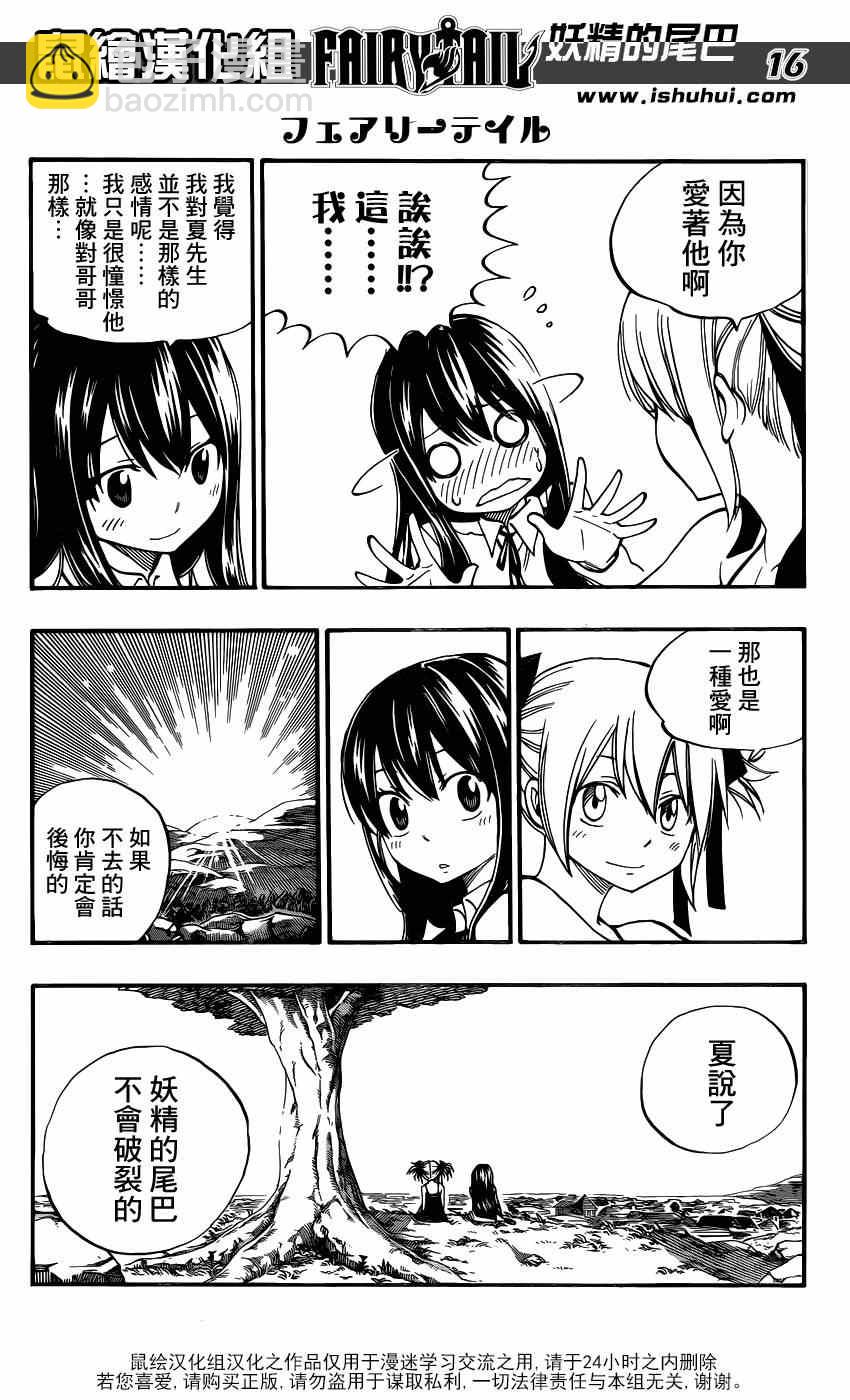 🍜妖精的尾巴 第423话 第15页