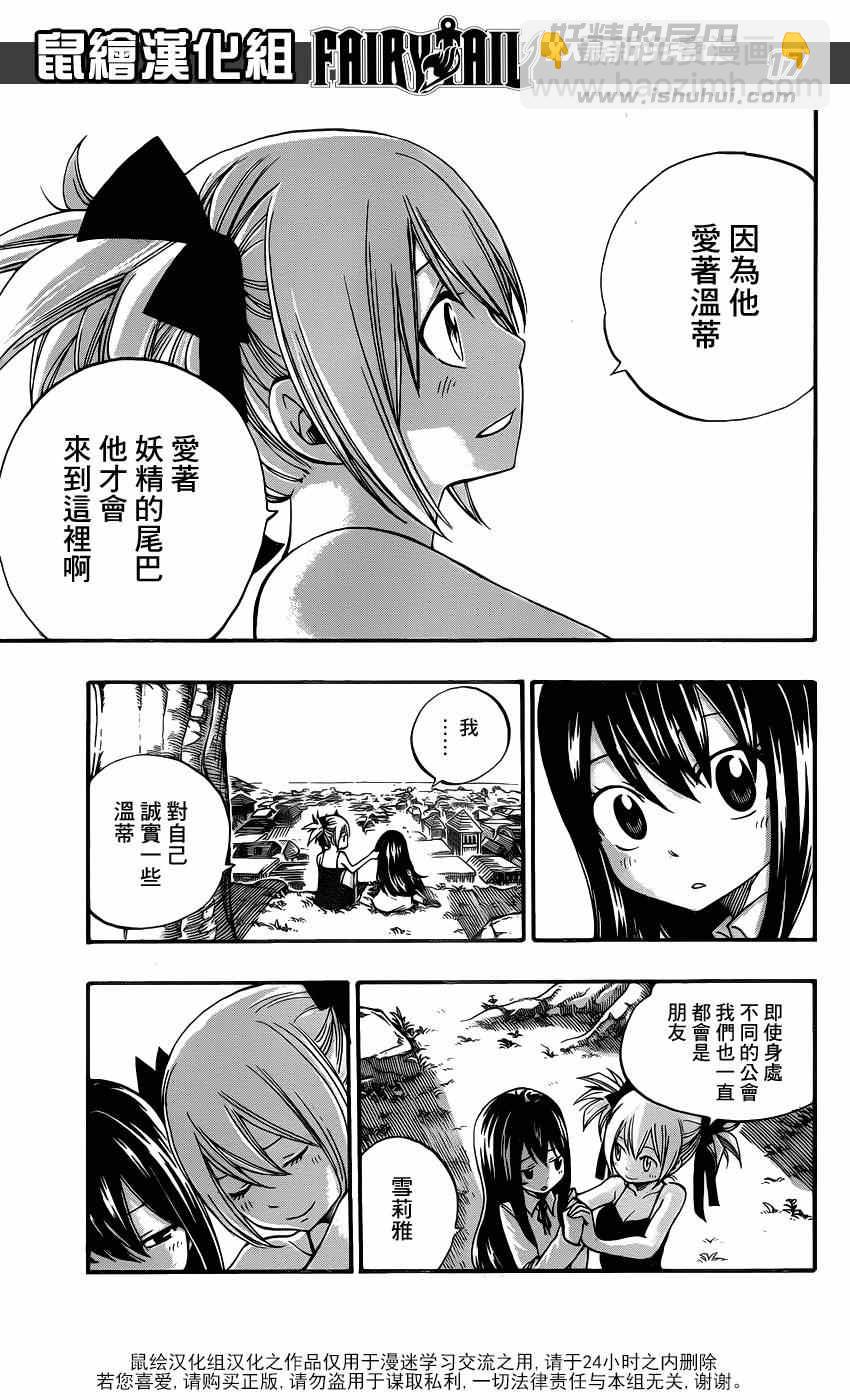 🍜妖精的尾巴 第423话 第16页
