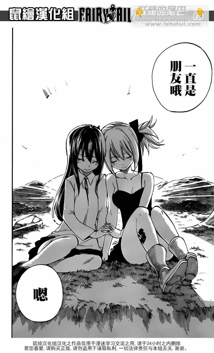 🍜妖精的尾巴 第423话 第17页
